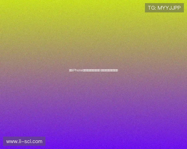 苹果iPhone销量有望迎来两位数增长 供应链龙头企业同步受益